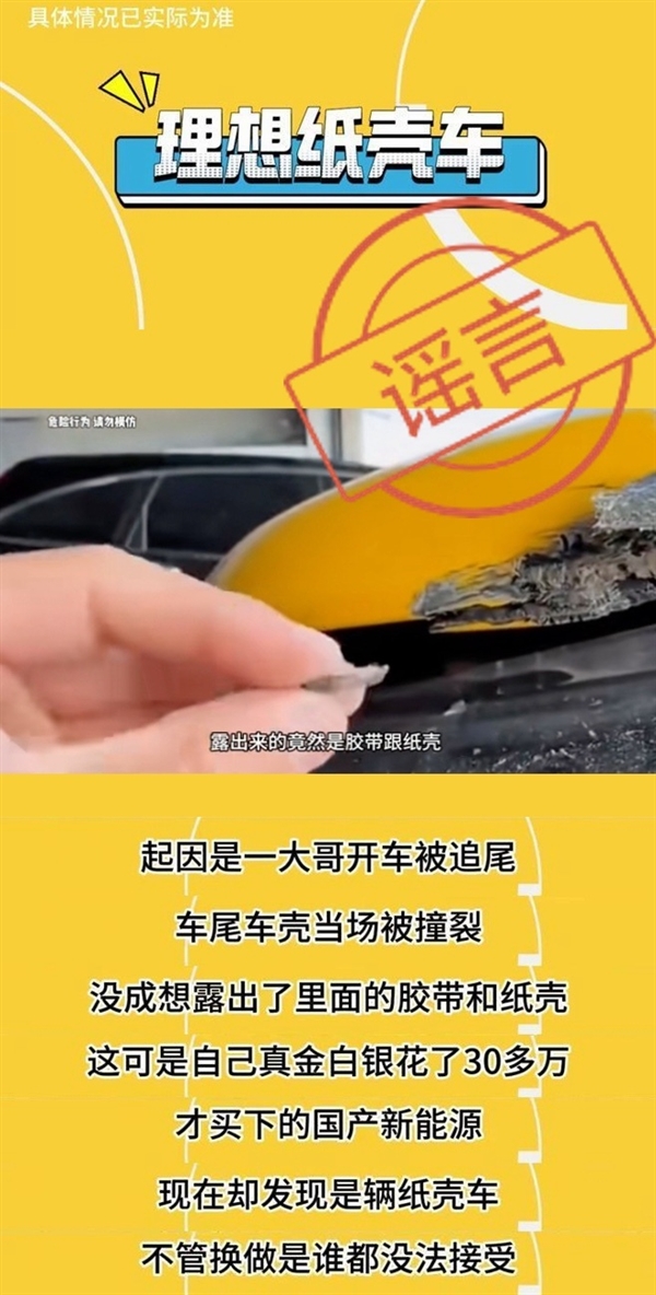 理想L7追尾后被传是纸壳车！理想高管辟谣：散落纸壳非理想产品原装(图1)